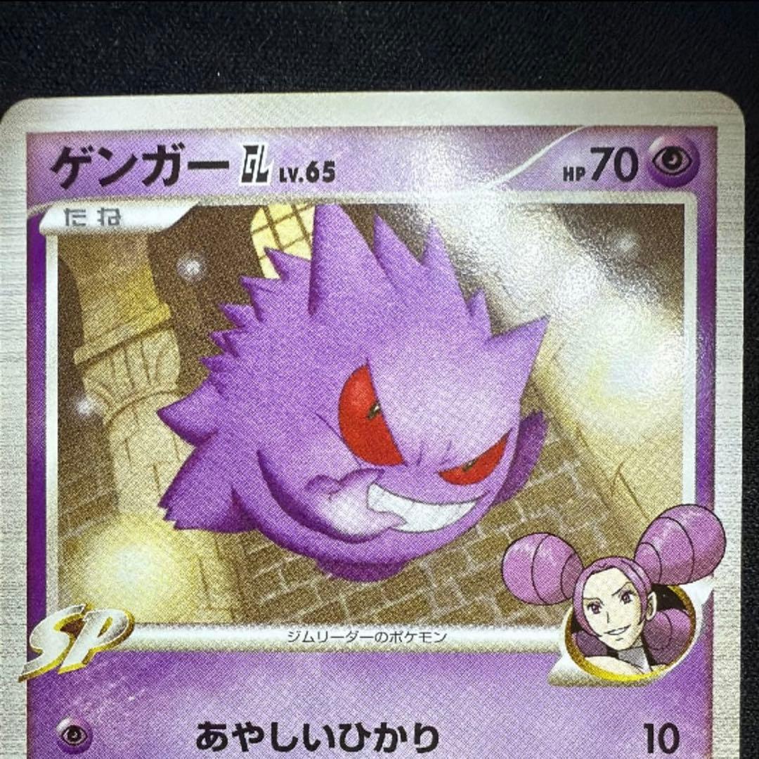 【美品】ゲンガーGL[ジムリーダー] ★ Pt2 時の果ての絆 043/090