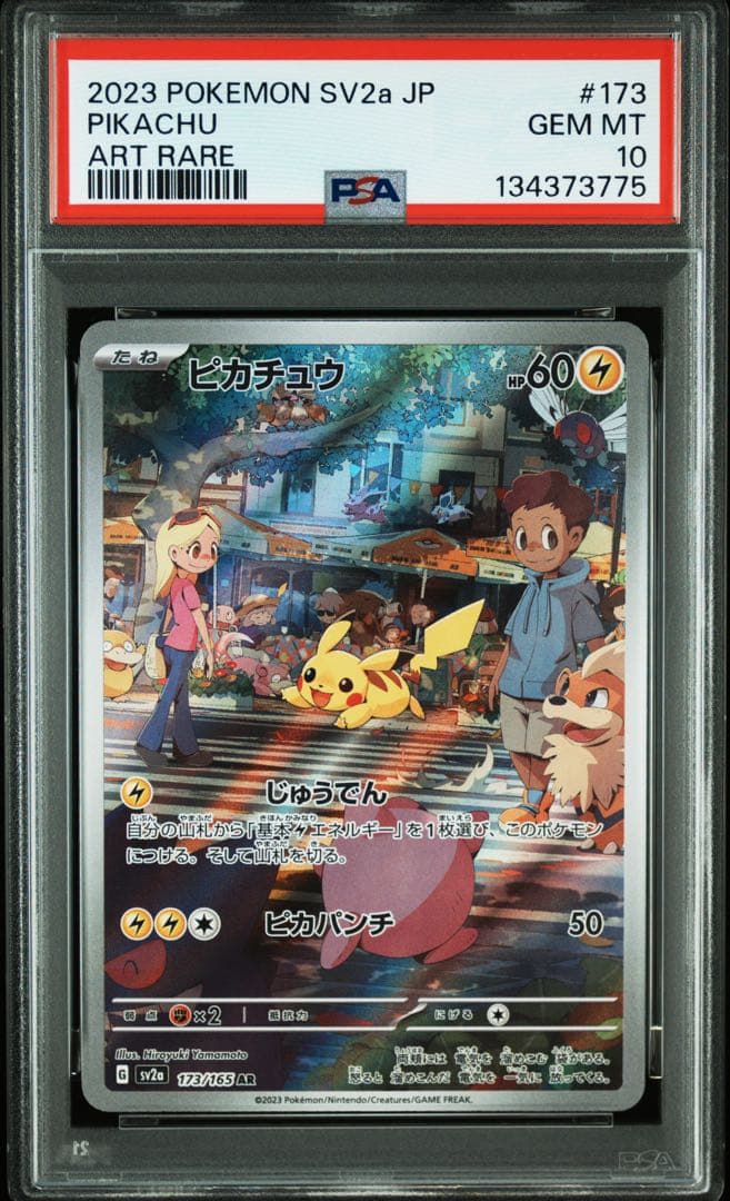 色んな可愛いピカチュウ３枚セット【３連番　新基準PSA10】
