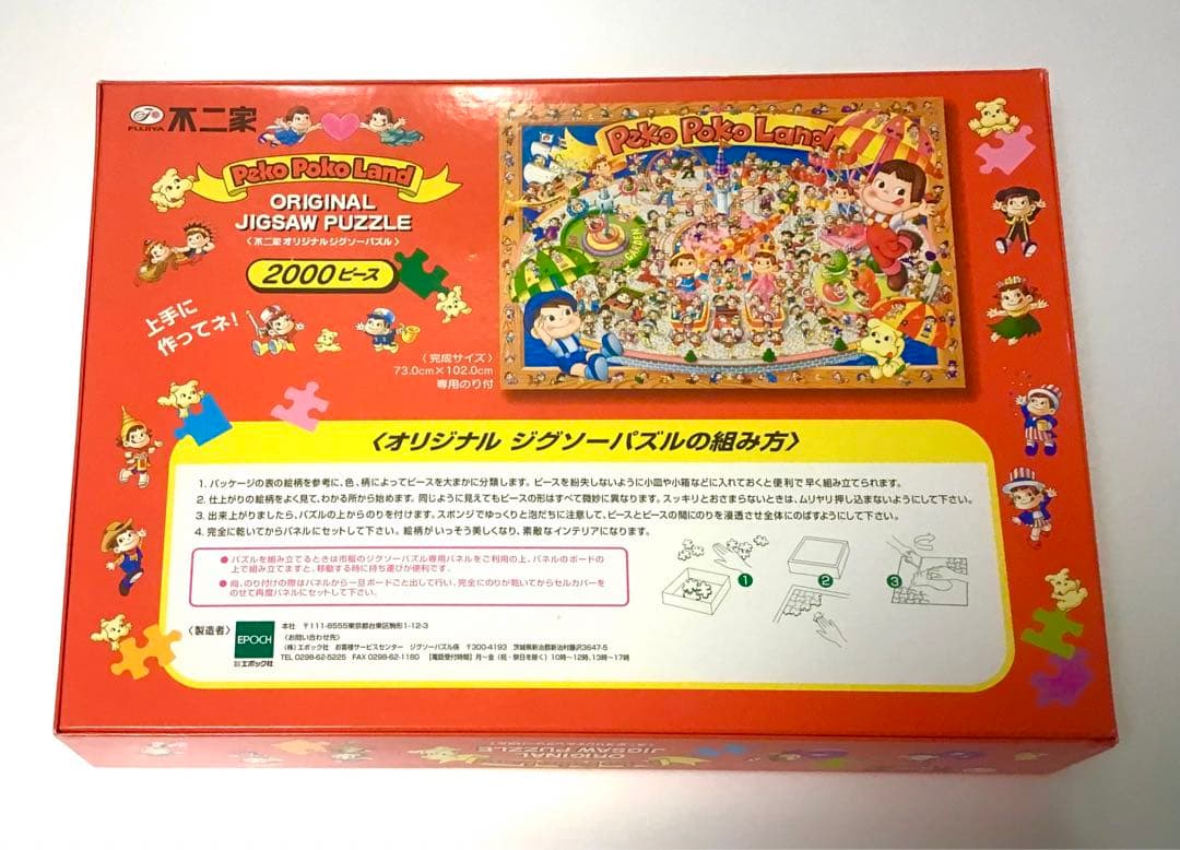 ジグソーパズル 2000ピース 不二家オリジナル　ペコちゃん