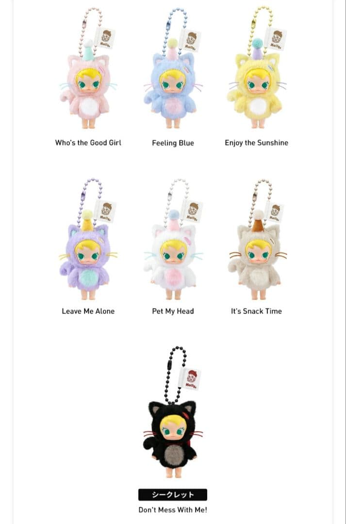 Baby Molly Pocket Friends ぬいぐるみペンダント