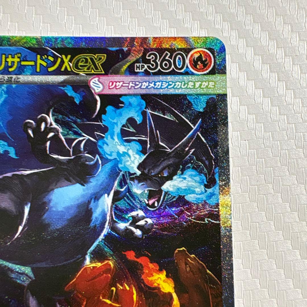メガリザードンX EX sar
