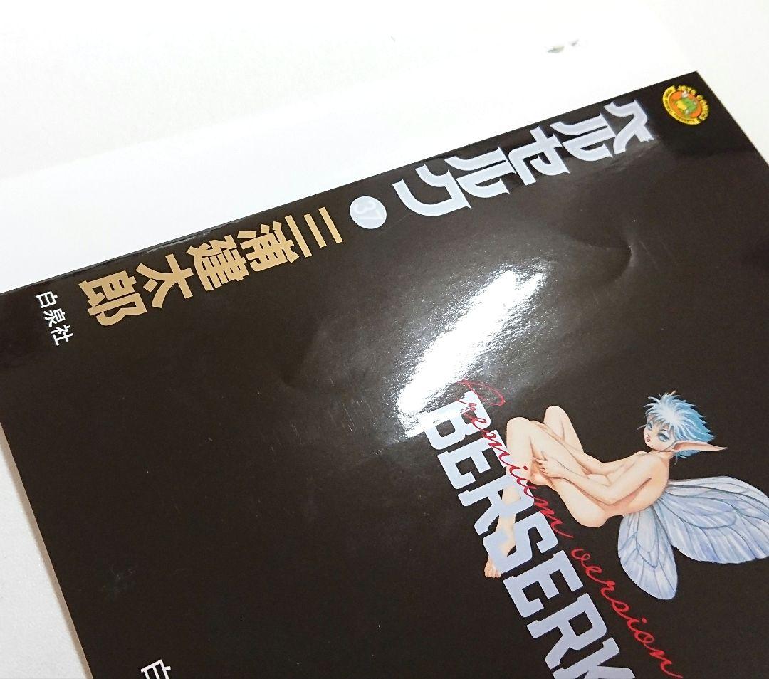 ベルセルク 第37巻 特別カバー 超豪華プレミアムversion