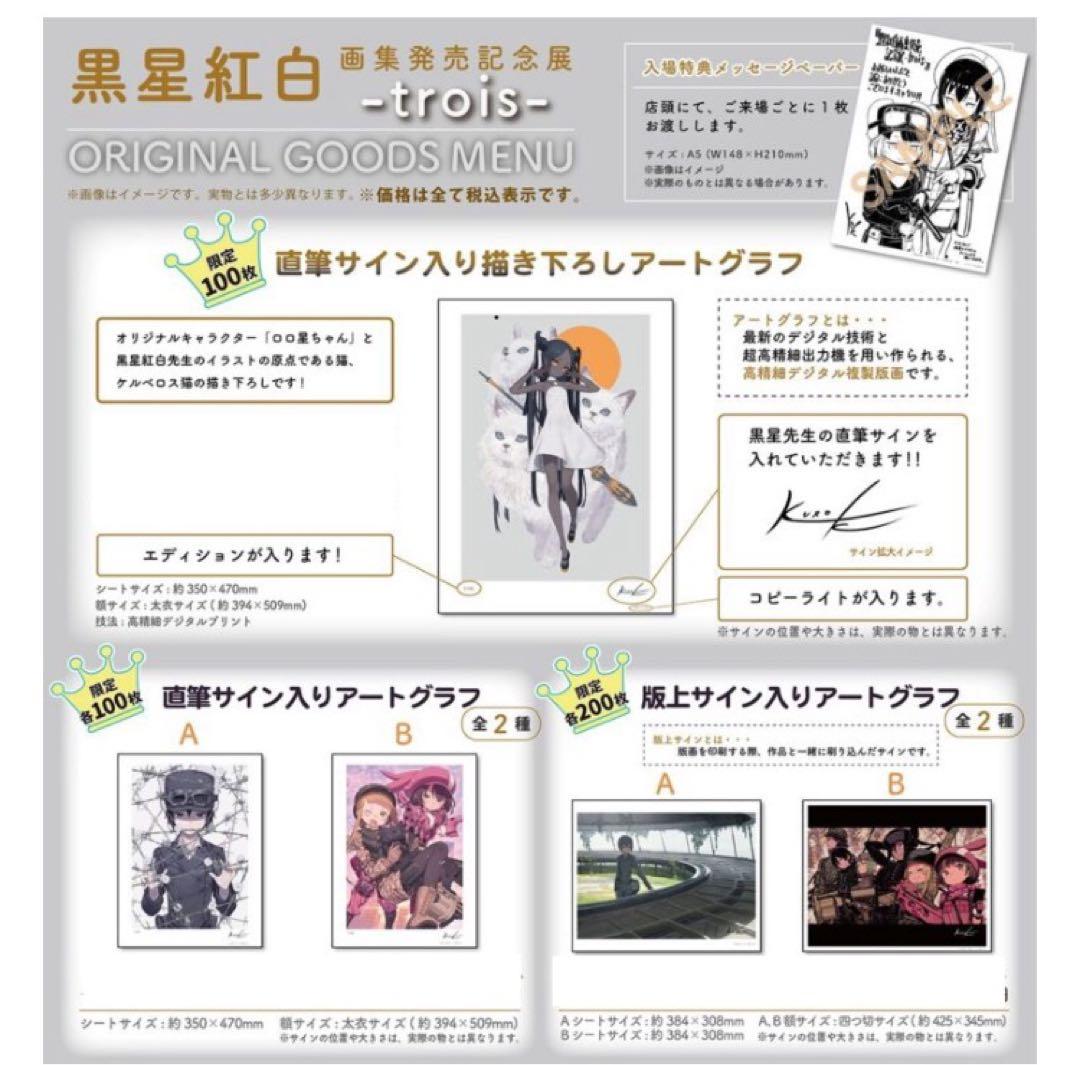 黒星紅白 複製原価 画集発売記念展 キノの旅 直筆サイン ゴーファ gofa