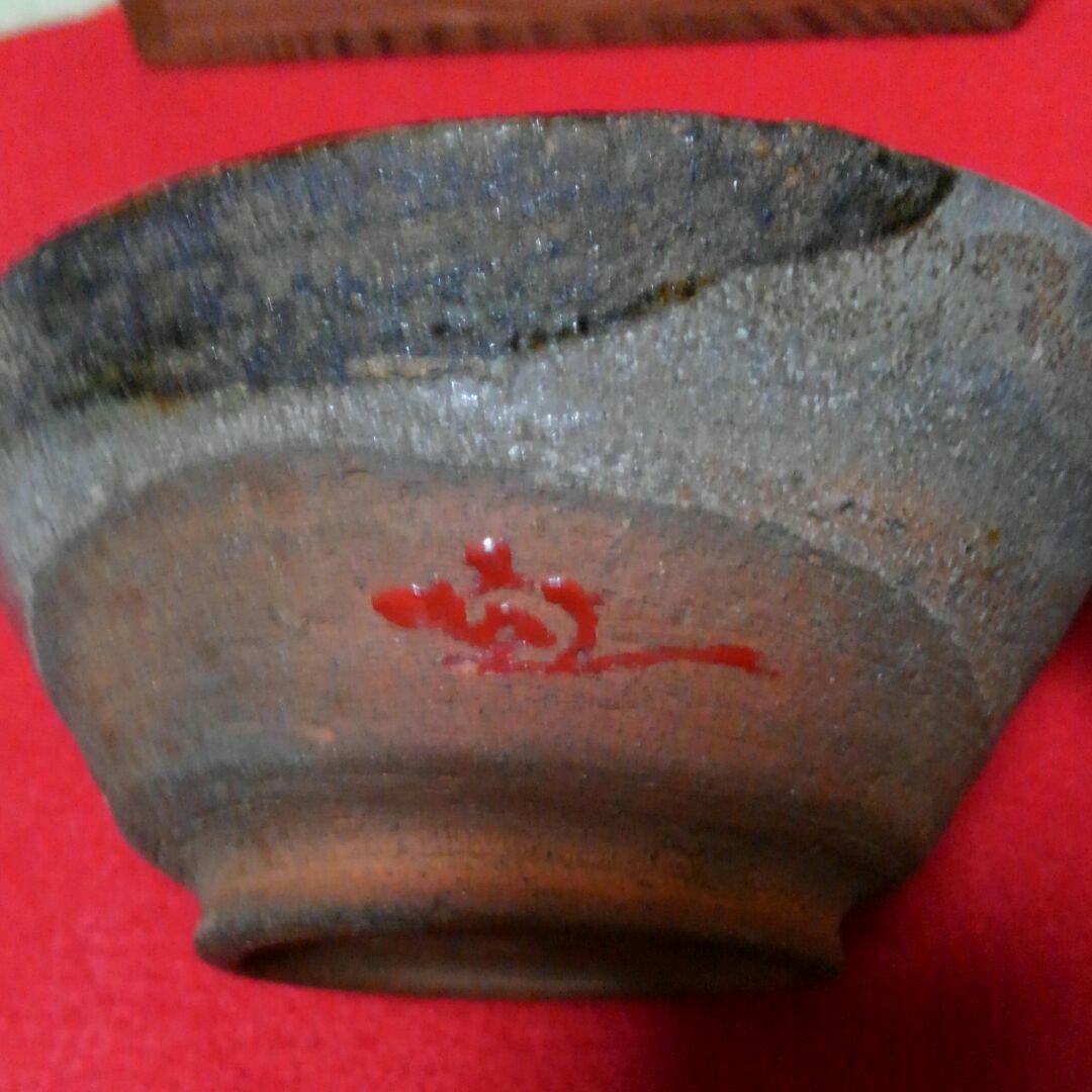 古唐津 時代物