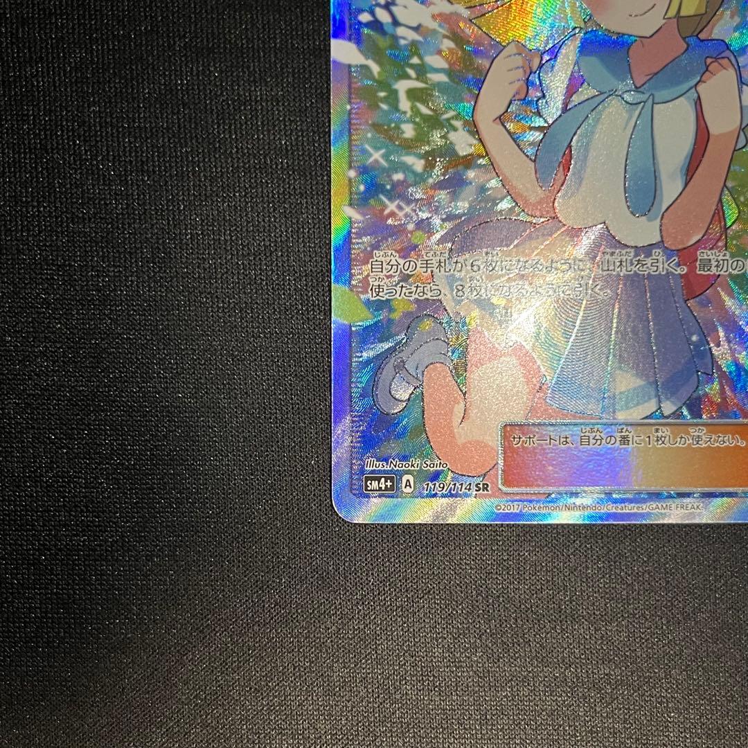 がんばリーリエ SR SM4+ GXバトルブースト 119/114