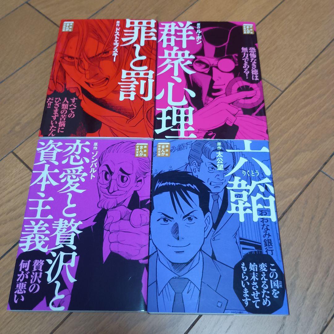 【16冊】講談社まんが学術文庫 「ツァラトゥストラはかく語りき」他