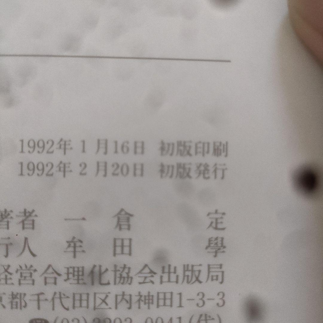 【初版】経営計画実例第三集【激レア】