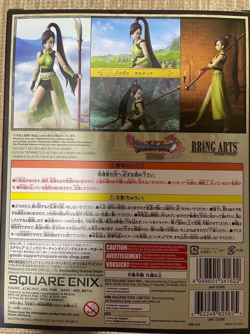 ドラゴンクエスト11 マルティナ ブリングアーツ