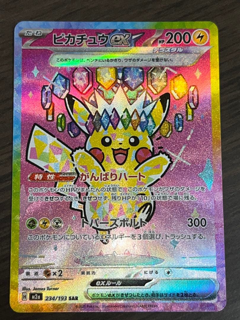 【超美品】ピカチュウ EX SAR