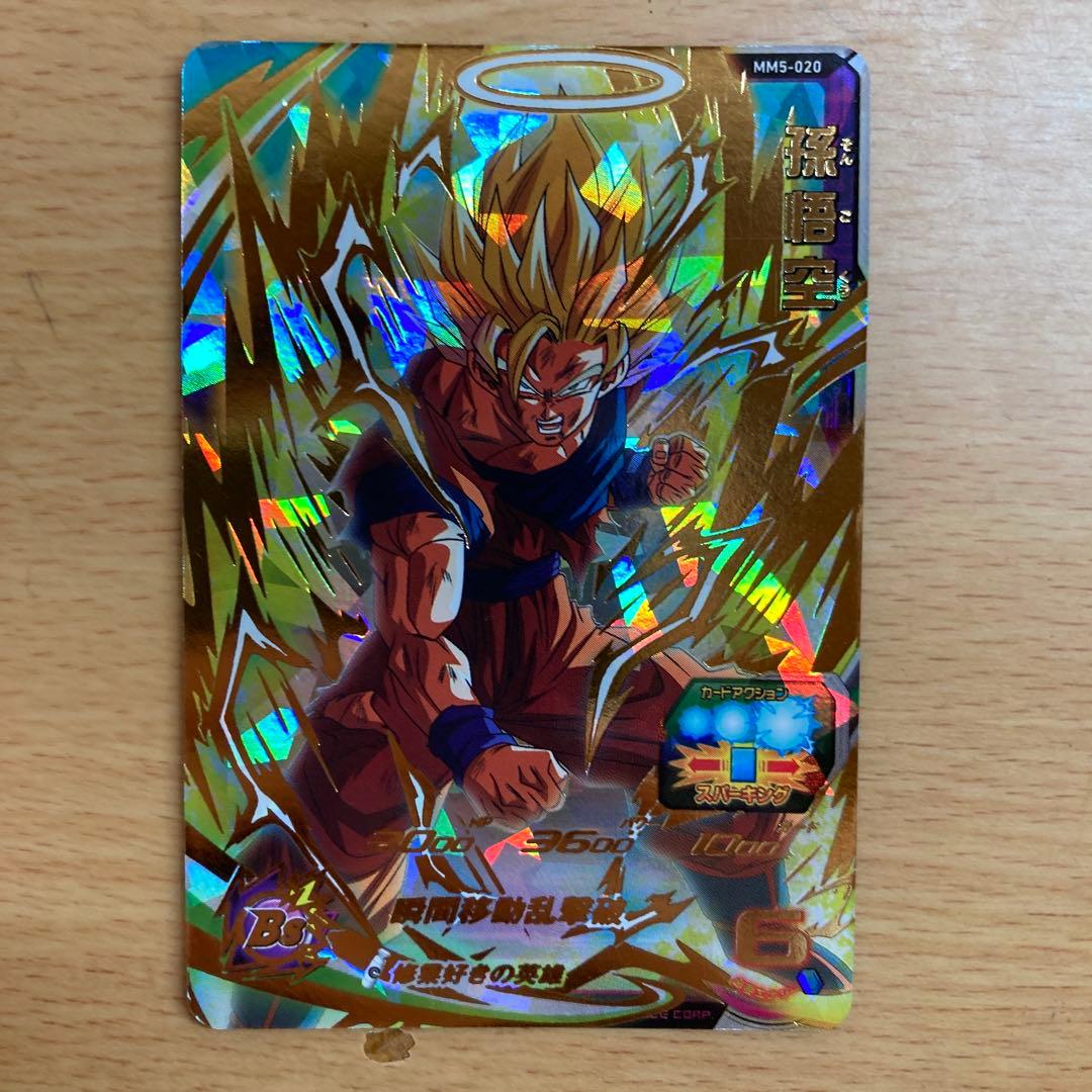 ドラゴンボールヒーローズmm3-071mm3-052 mm5-020早い者勝ち‼️