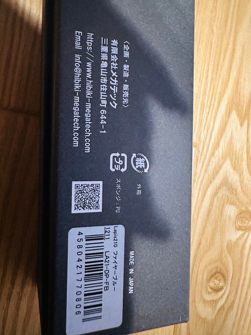 値下げ！出品No25限定品！！響Hibiki Lapis210ファイヤーブルー