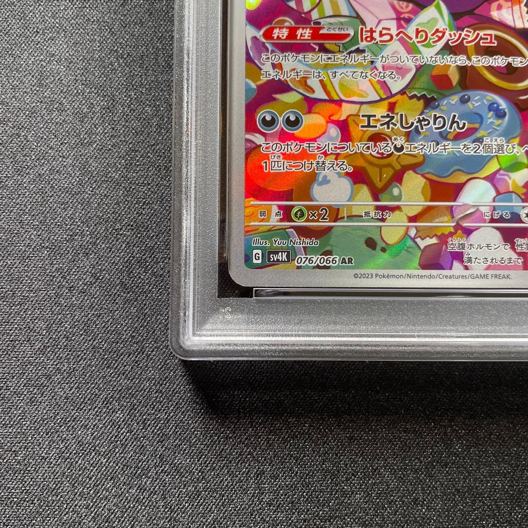 《PSA10》　モルペコAR 076/066 ワンオーナー品