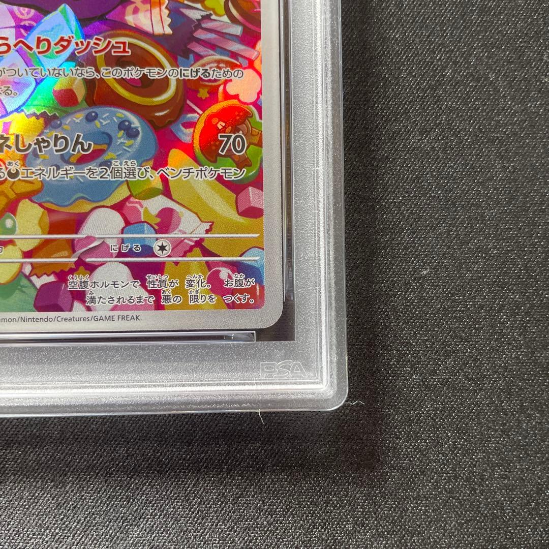 《PSA10》　モルペコAR 076/066 ワンオーナー品