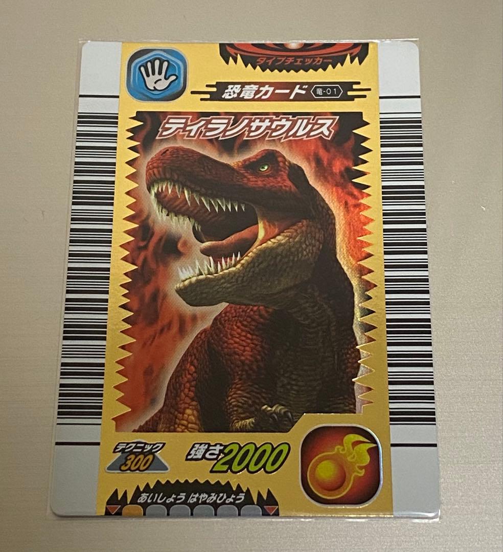 恐竜キング　金レア　第1紀　ティラノサウルス