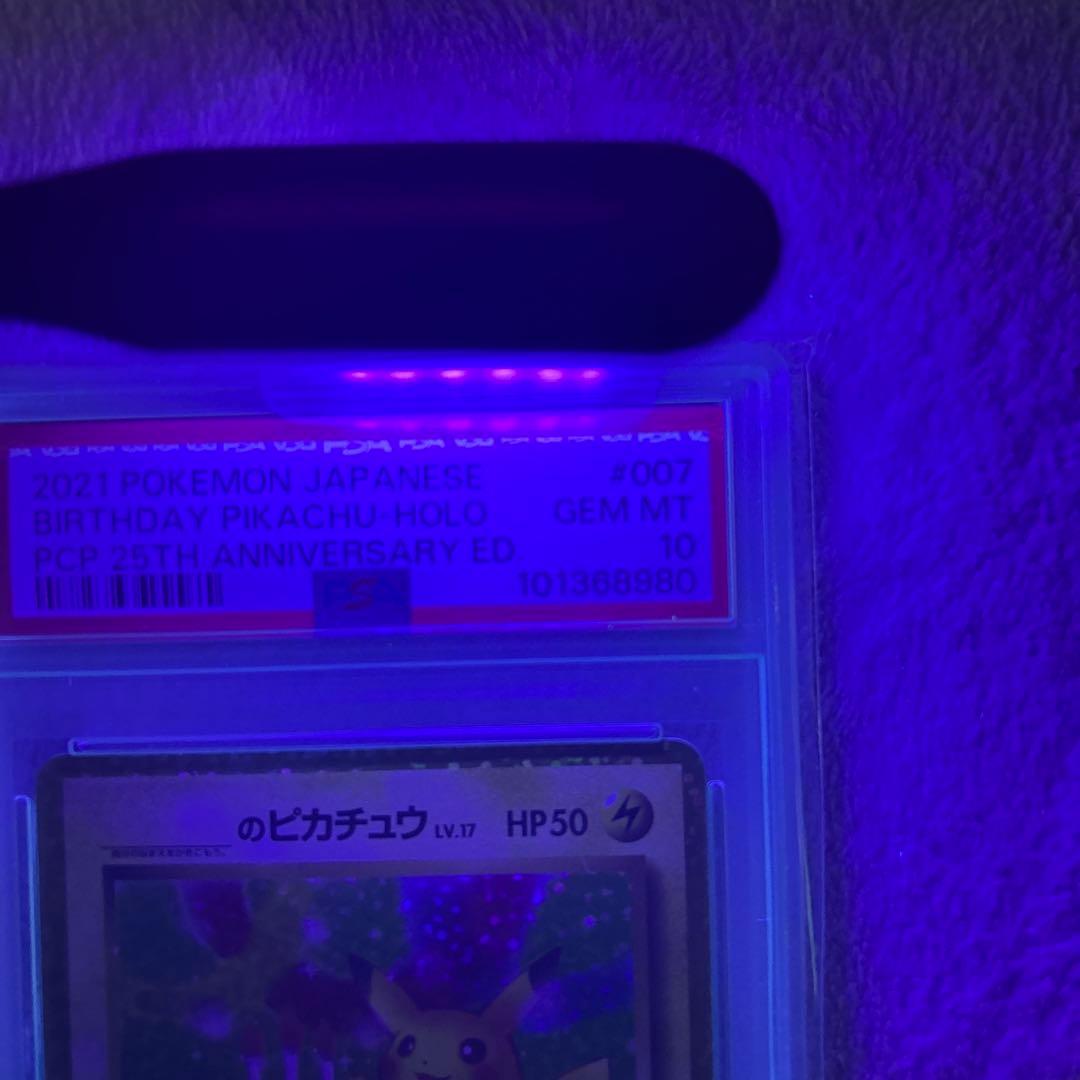 高騰中‼️お誕生日ピカチュウ 25th psa10