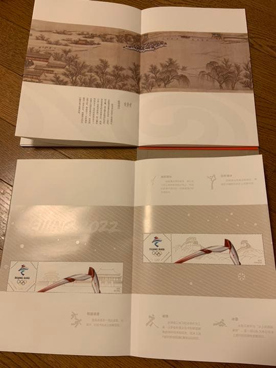 2022年北京五輪記念切手　中国郵政