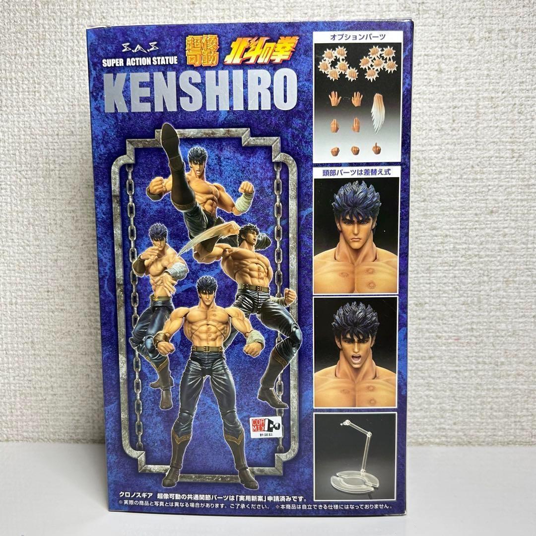 未開封 超像可動 北斗の拳 ケンシロウ 無想転生Ver. 可動フィギュア