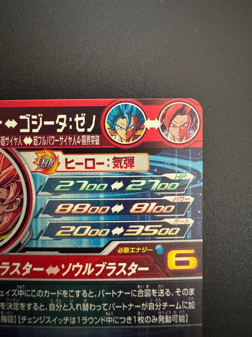 スーパードラゴンボールヒーローズ ベジット↔ゴジータ:ゼノ UGM8-SEC