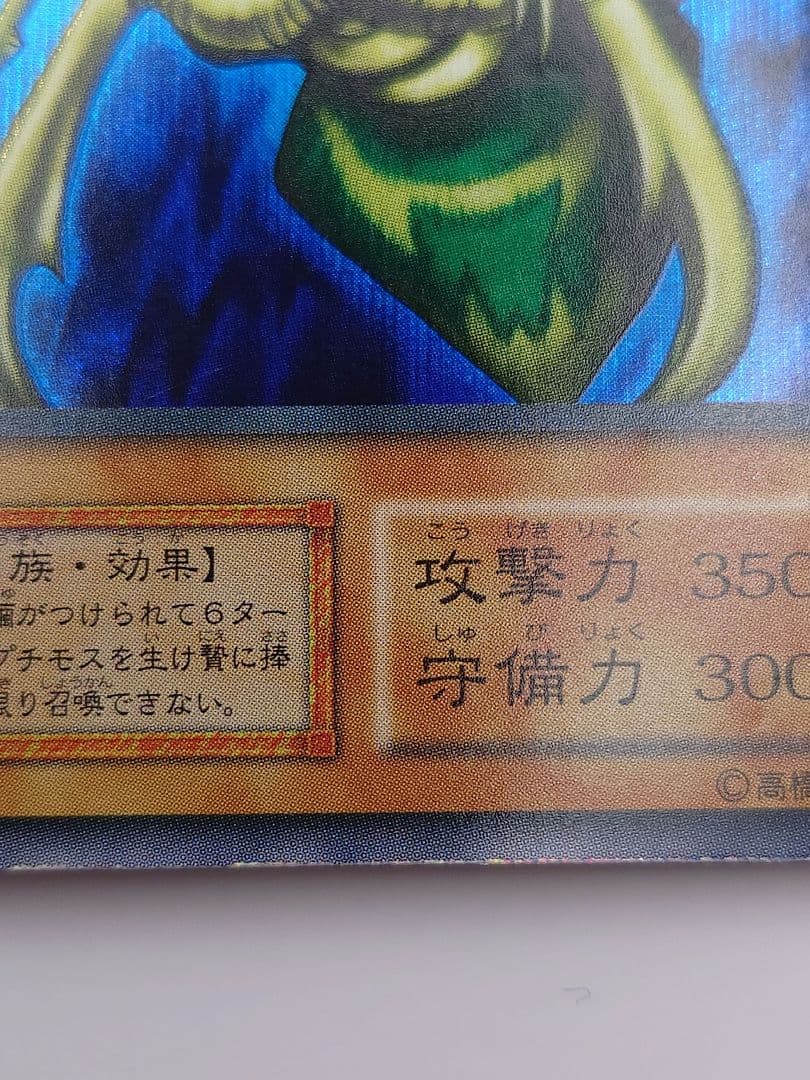 遊戯王 究極完全態グレートモス シークレット 初期 ぬや シク