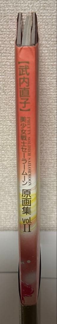 【初版】美少女戦士セーラームーン 原画集 vol.Ⅱ 武内直子　講談社