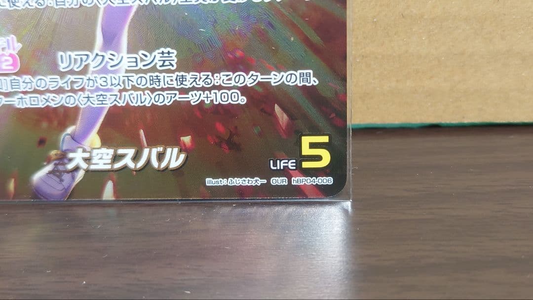 ホロカ ホロライブカード 大空スバル OUR