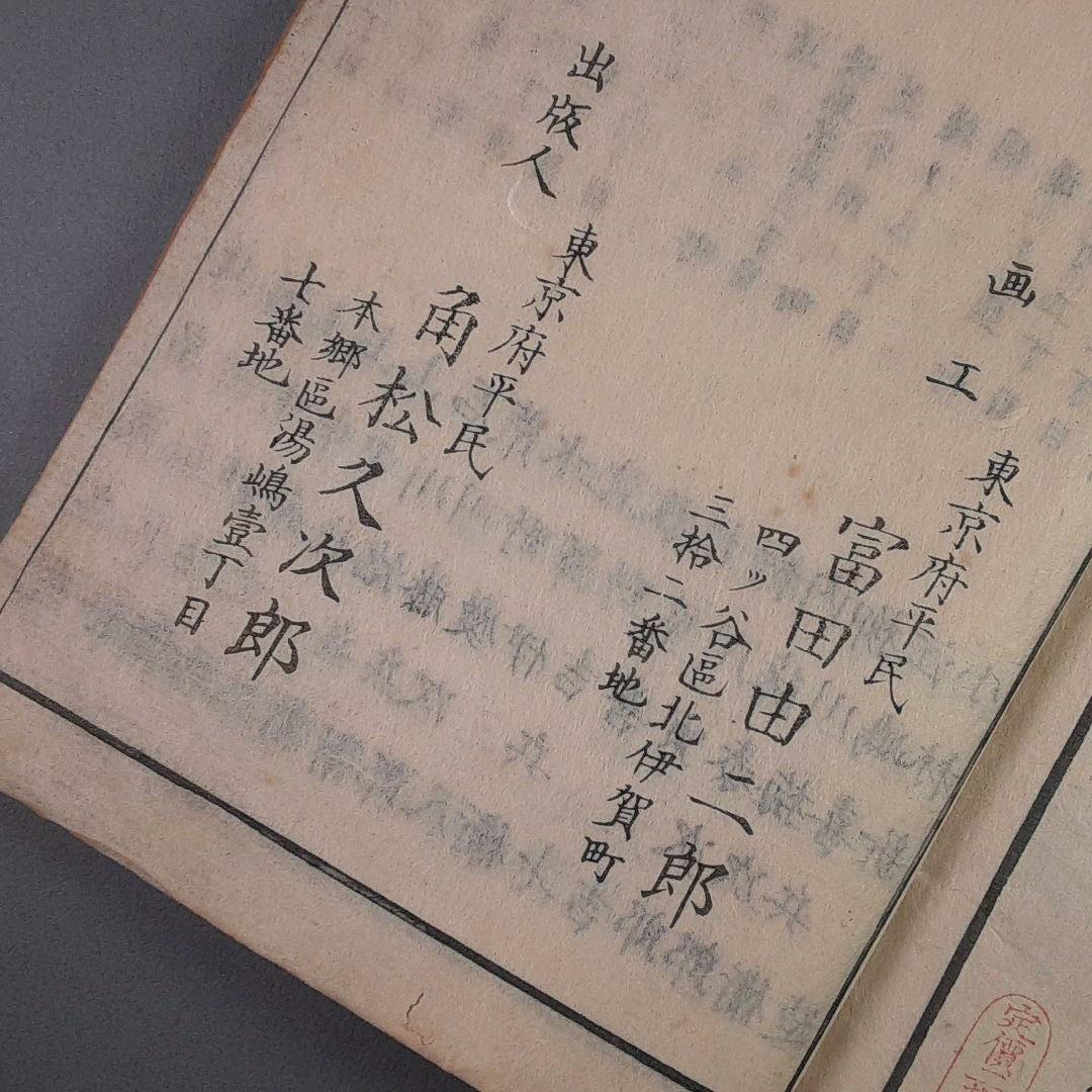 明治15年‥橘雲峨　花鳥畫譜