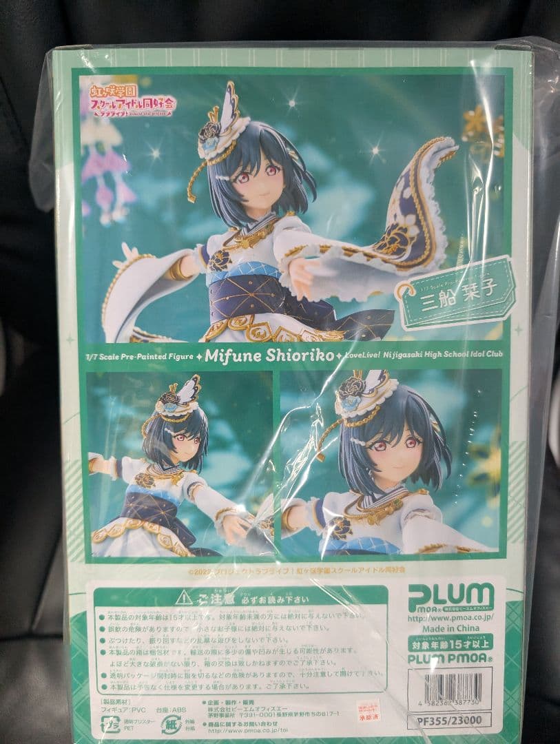 ラブライブ!虹ヶ咲学園スクールアイドル同好会 三船栞子 1/7スケールフィギュア