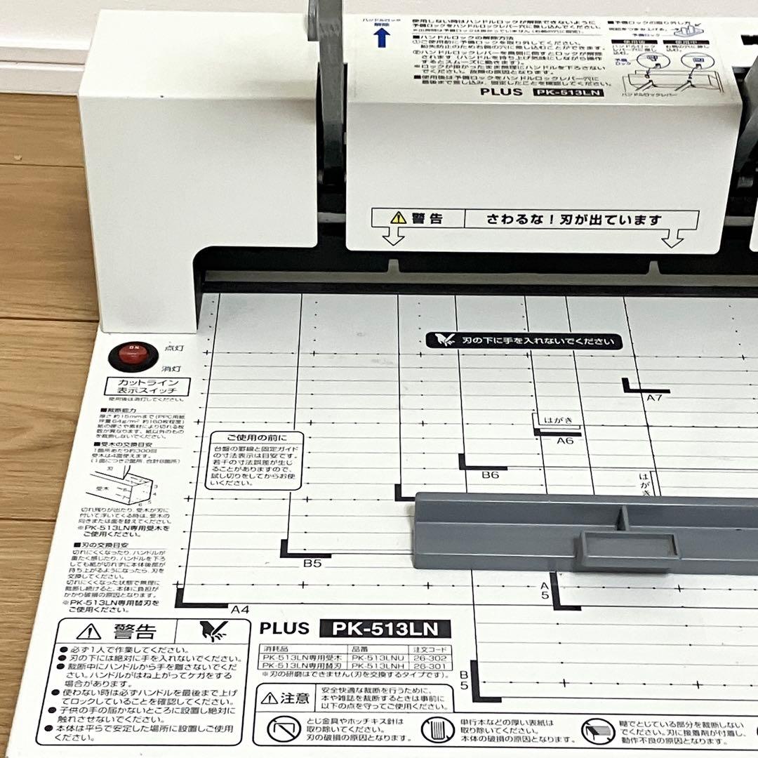 断裁機　PLUS PK-513LN 事務用品　裁断