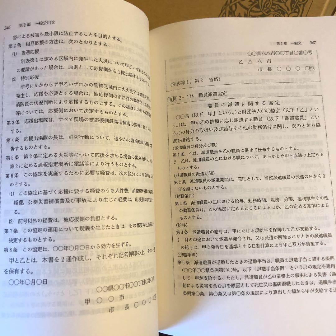 四訂版 公用文例百科 起案文からあいさつ文、PR文まで