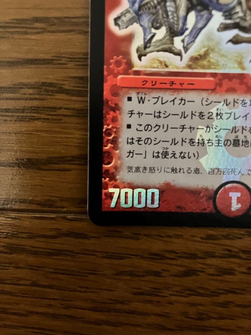 デュエマ旧枠　ボルメテウスホワイトドラゴン