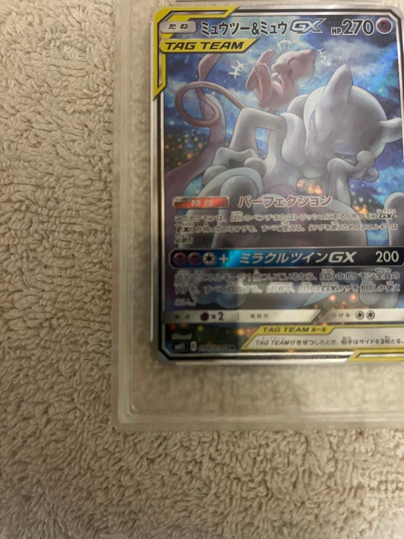 ミュウツー&ミュウGX SR SM11 ミラクルツイン 098/094