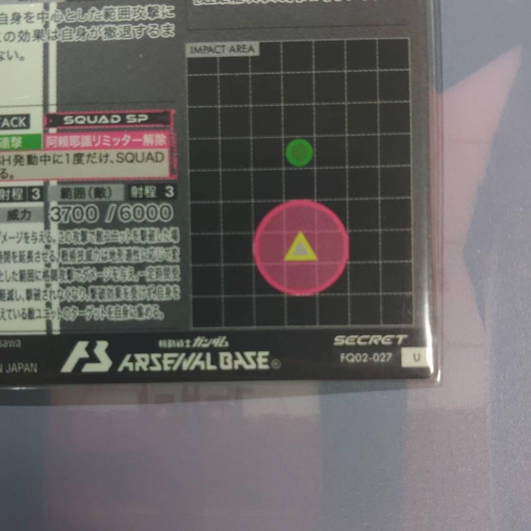 ガンダムアーセナルベース バルバトスルプスレクス シークレット