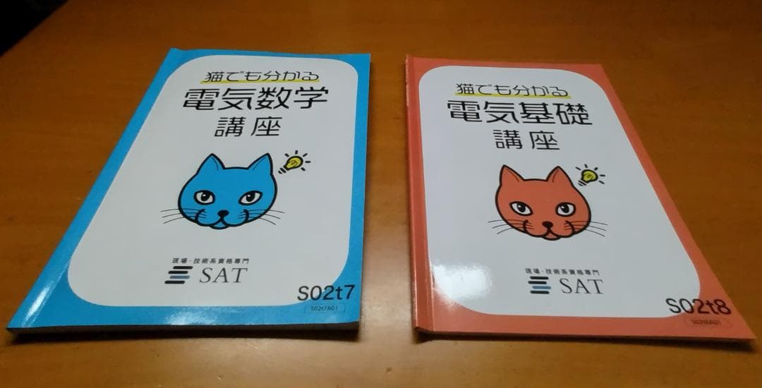SAT 電験三種 合格講座テキスト・ＤＶＤセット　2021年版