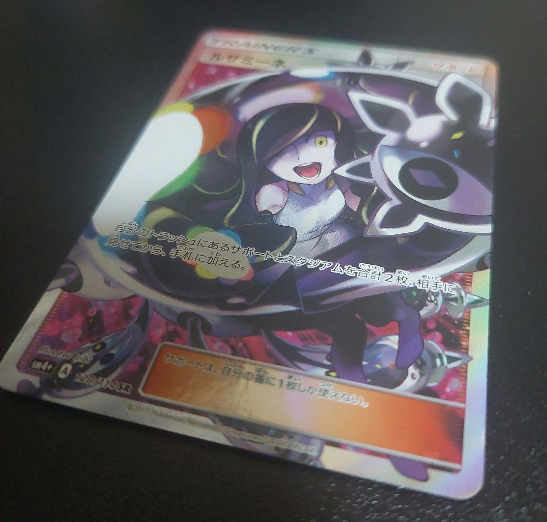 J*歯様 ポケモンカード　ルザミーネ SR SM4+ GXバトルブースト 120