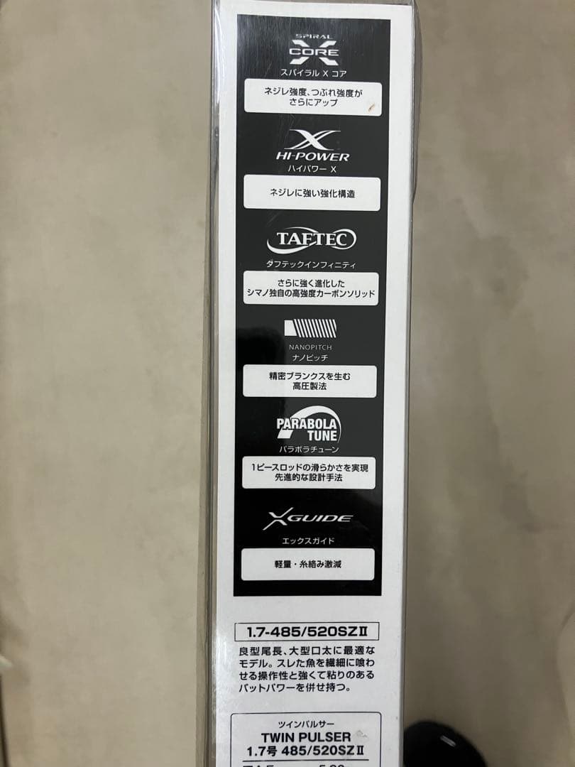 新品　ツインパルサー 1.7号 485/520SZII