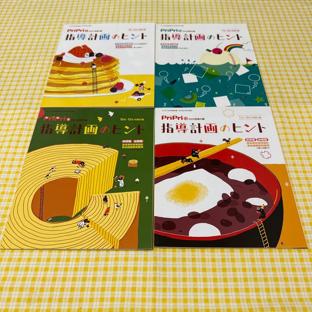 プリプリ 2010年４月〜2011年３月分１年購読【2010年度】他 全19冊分