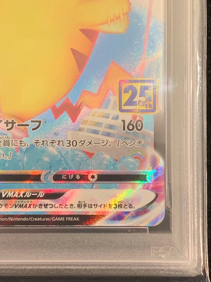 ポケモンカード　なみのりピカチュウVMAX PSA10 25th