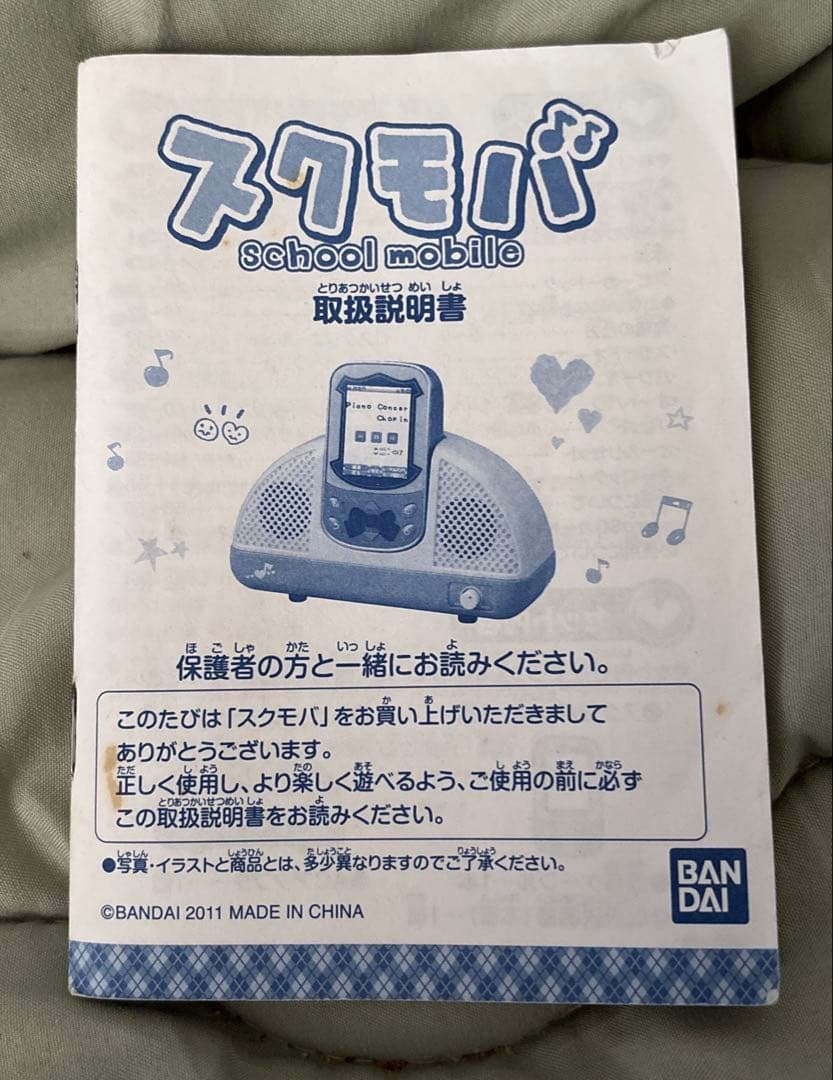 スクモバ school mobile ブルー