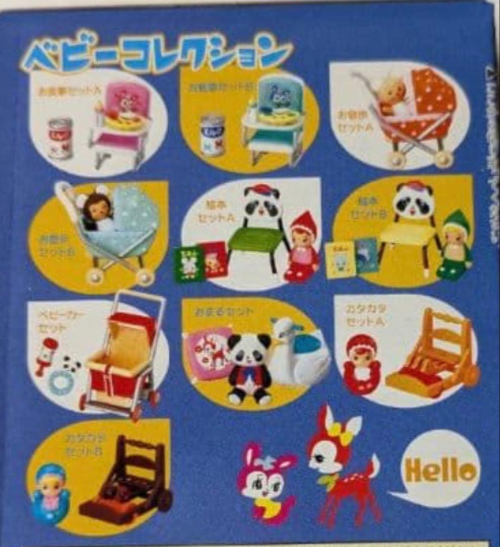 【未開封】メガハウス♡ベビーコレクション　9種セット