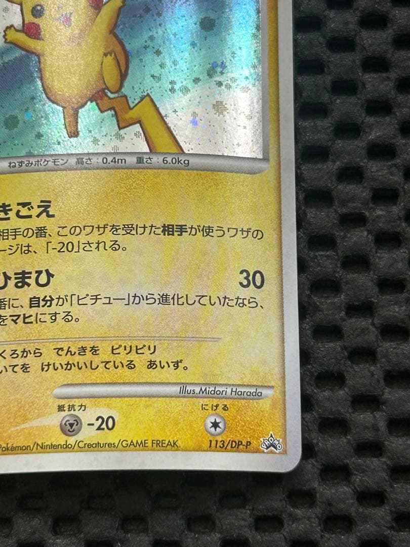ピカチュウ lv.18(PROMO)&ライチュウ lv.39(PROMO)セット