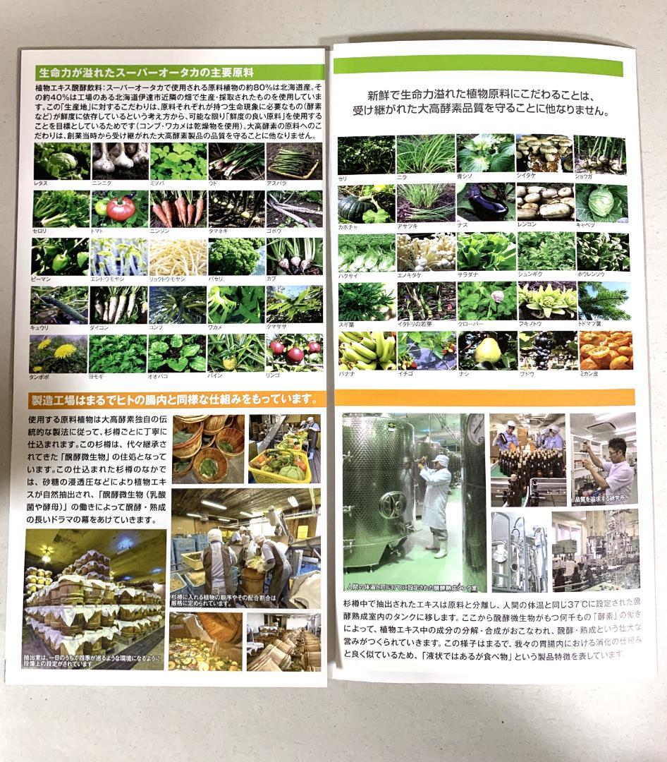 まま大高酵素 スーパーオオタカ 12箱セット【K1897-1377】