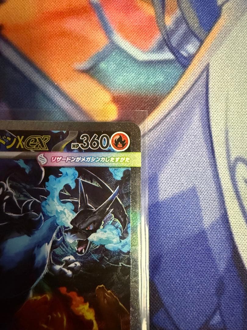 だ*ち様 メガリザードンx ex sar