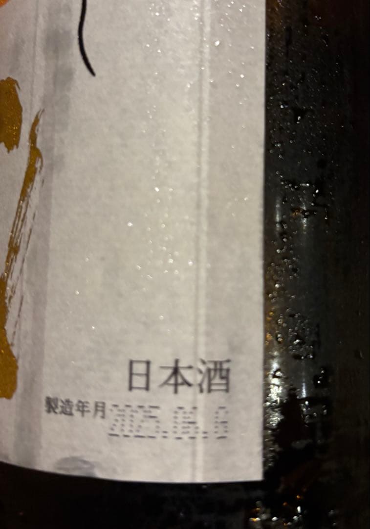 十四代　本丸　秘伝玉返し