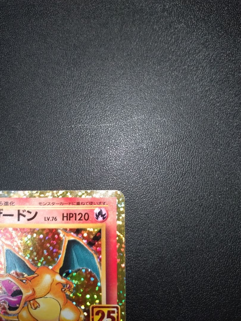 ポケモンカード リザードン 25th プロモ パック edition