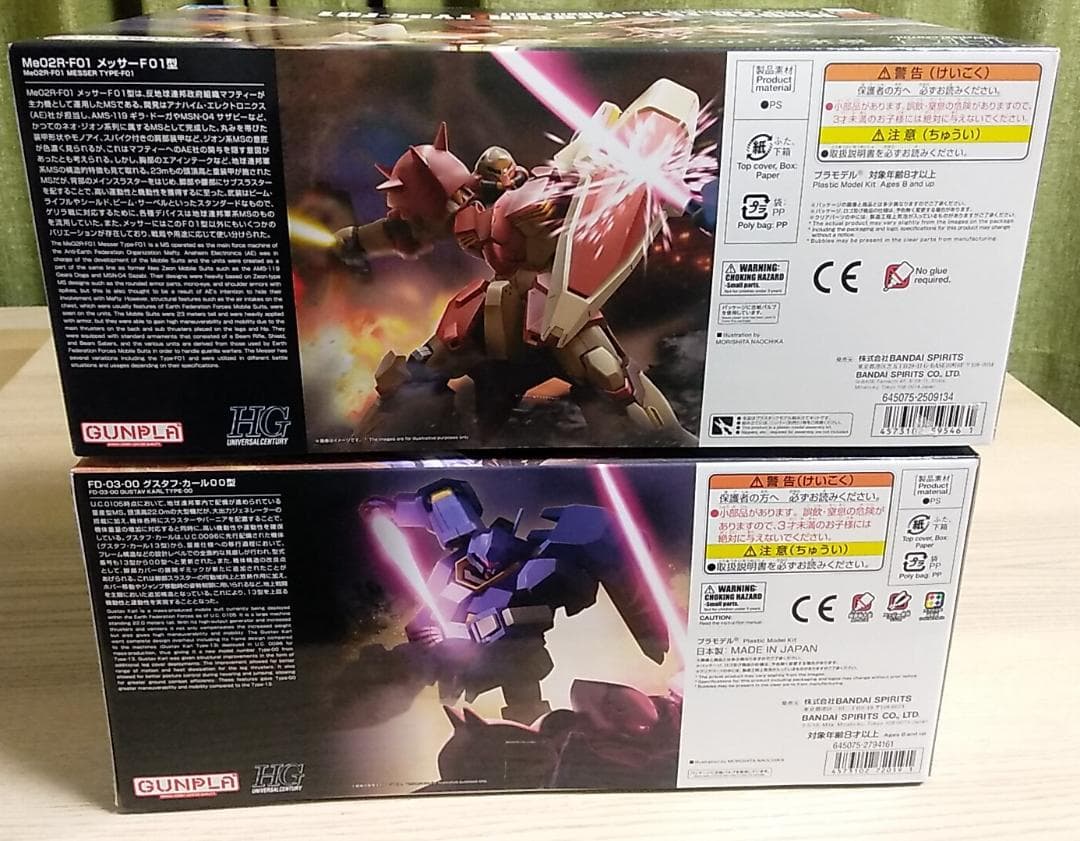 ■HG 二体1セット / グスタフ•カール 00型 & メッサー F01型