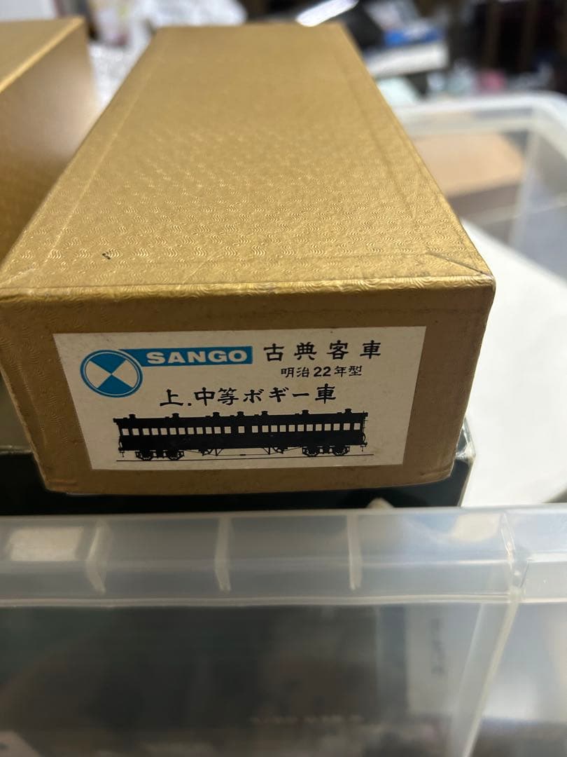 珊瑚模型 SANGO 上中等ポギー車 下等ポギー車 2両セット　極美品