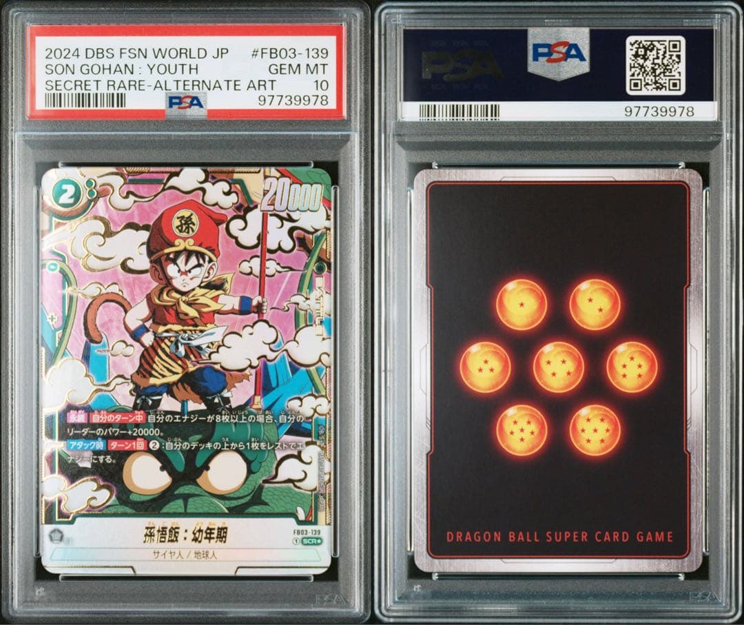 ドラゴンボールフュージョンワールド 孫悟飯：幼年期 SCR パラレル　PSA10