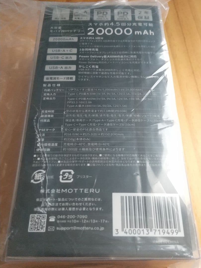 新品未開封☆*p(R)ojectR® MOTTERU モバイルバッテリー☆ランペ
