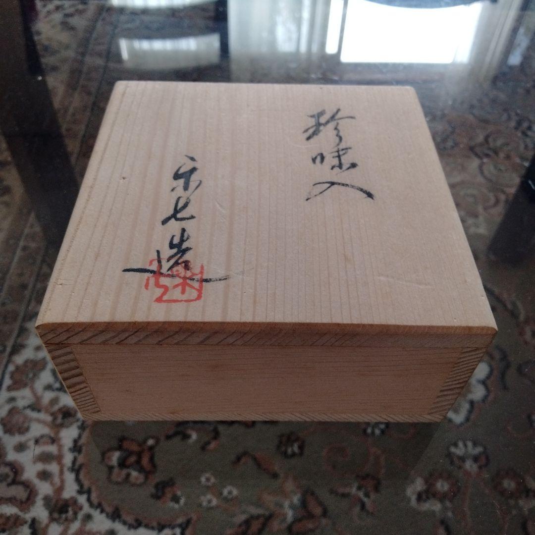 最終値下げ中国東洋骨董常滑焼窯変代表作【 楽七造珍味入皿】共箱付在銘あり貴重希少