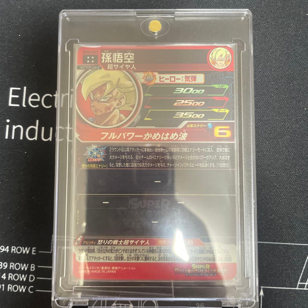 ugm4-067 孫悟空